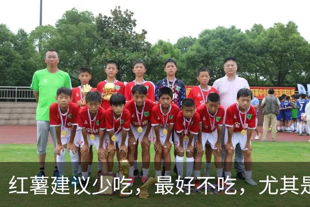 红薯建议少吃，最好不吃，尤其是6类人，大多数人不清楚